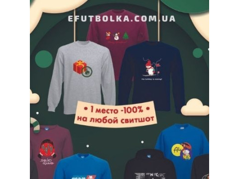 Розыгрыш подарков под елку от E-Futbolka